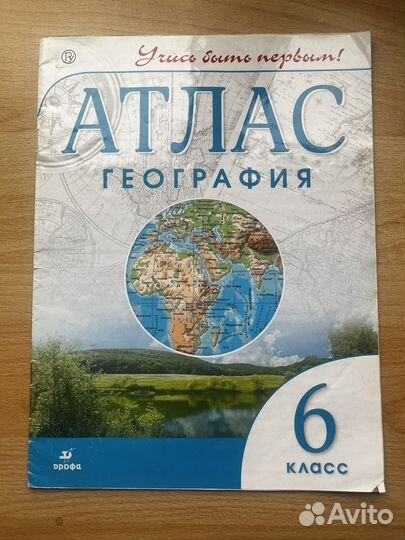 Атлас по географии 6 класс