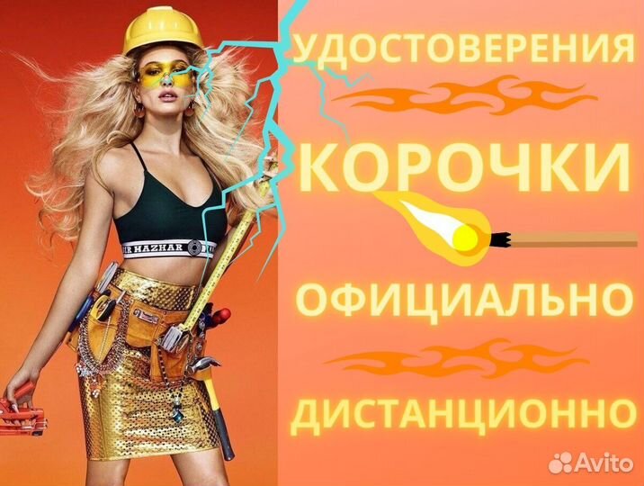 Корочки удостоверения обучение специальностям