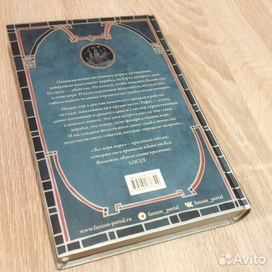 Гай Гэвриел Кей Все моря мира