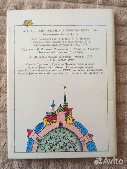 Сказки открытки Сказка о золотом петушке