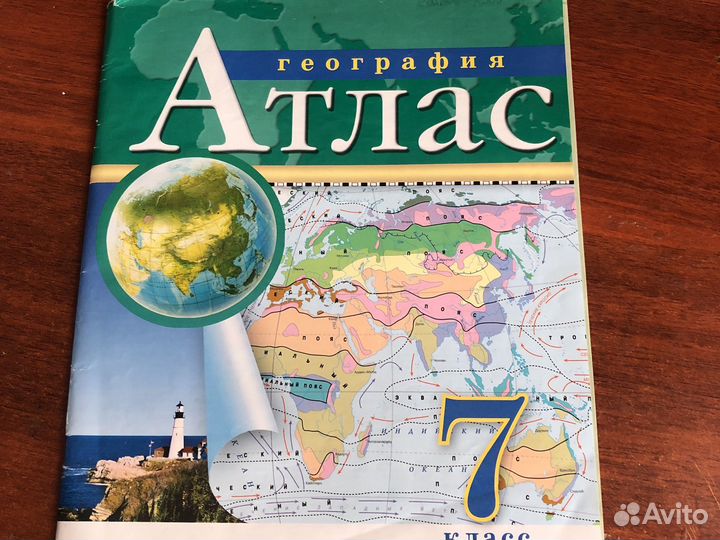 Атлас 7 класс