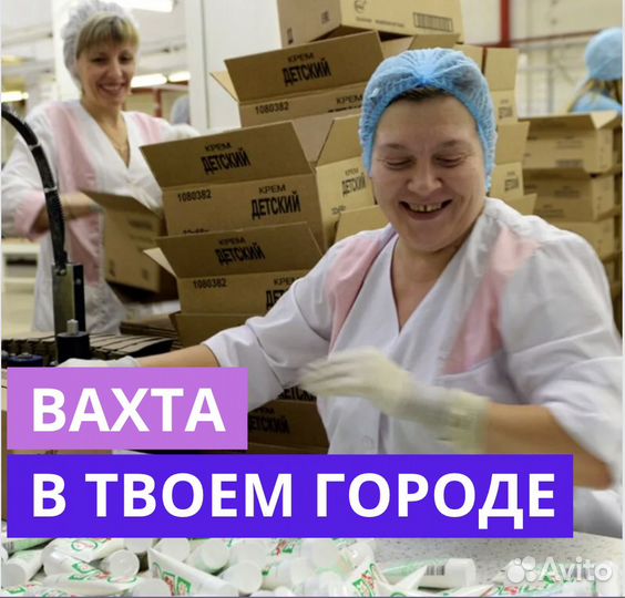 Работа Вахтой в Калуге. Сотрудник. 35 смен