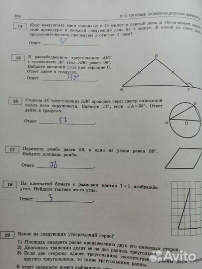 Пособие к огэ по математике