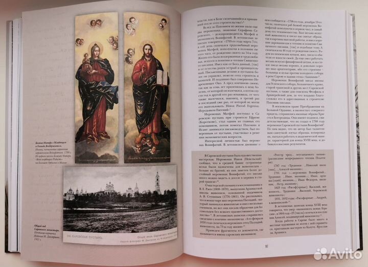 NEW М.А. Климкова саровская пустынь Два века и