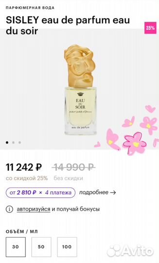 Парфюмерная вода sisley eau de parfum eau du soir