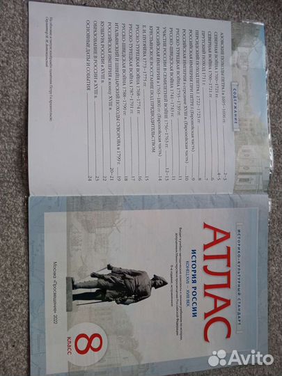 Атлас по истории России 8 класс