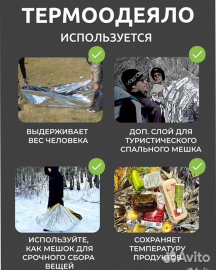 Спасательное термоодеяло зеленое