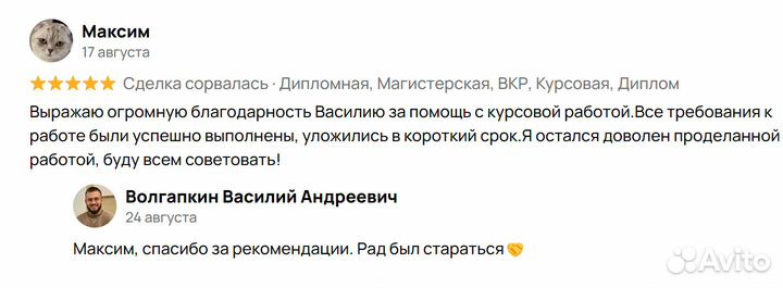 Дипломная, Магистерская, ВКР, Курсовая, Диплом