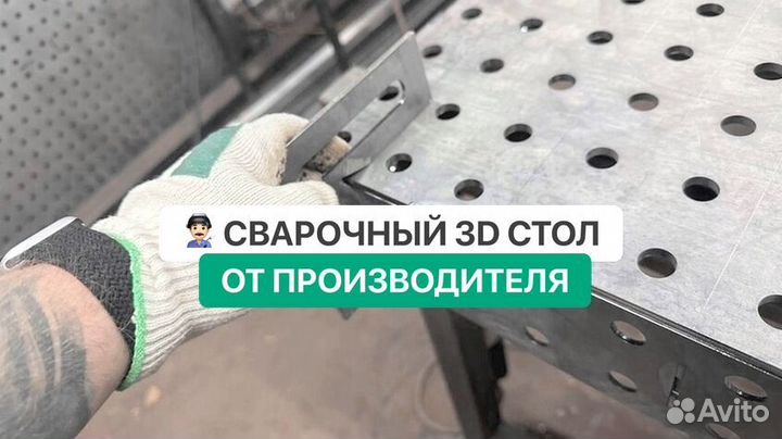 Сварочный стол 3D от производителя с доставкой