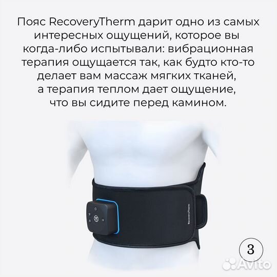 Массажер пояс RecoveryTherm. Новый. Оригинал