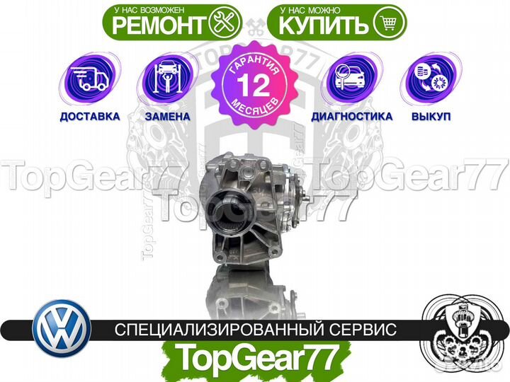 Раздатка Volkswagen Tiguan 1,59 Гарантия