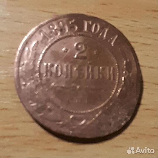 Продам монеты Российской Империи до 1917 г