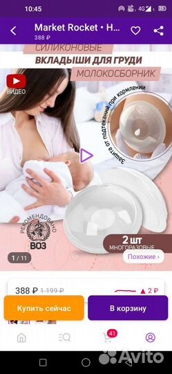 Прокладки для груди