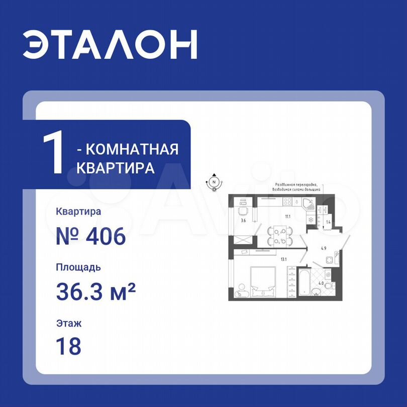 1-к. квартира, 36,3 м², 18/18 эт.