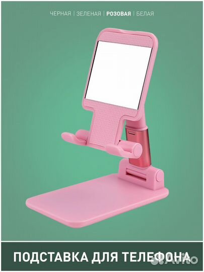 Подставка для телефона настольная регулируемая