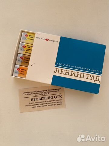 Акварельные краски ленинград купить в Санкт-Петербурге | Хобби и отдых ...