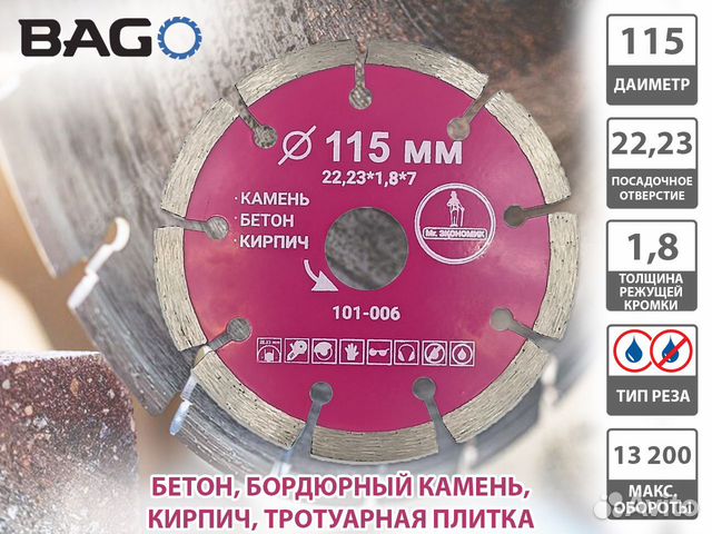 Диск алмазный сегментный 115мм Mr.экономик 101-006