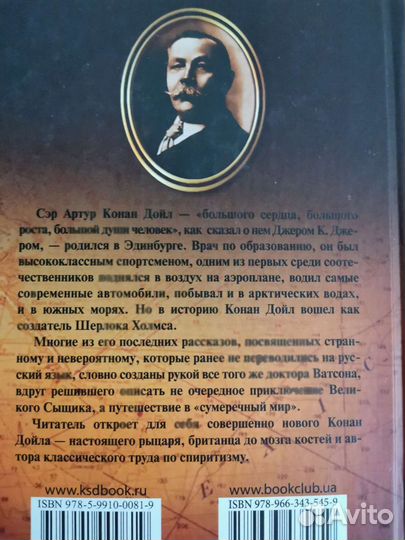 Артур Конан Дойл