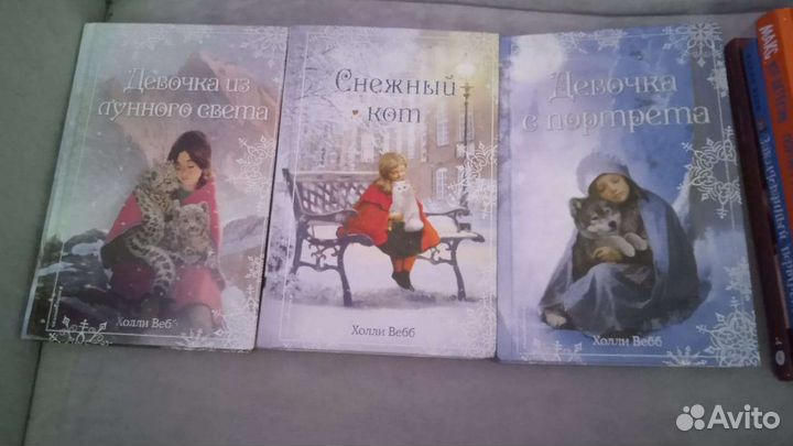 Детские книги. Холли Вебб и др