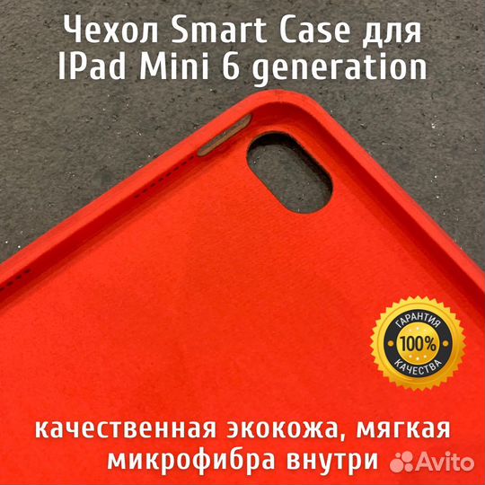 Чехол iPad mini 6 поколения 8,3