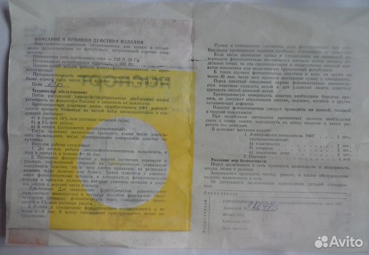 Фотоувеличитель и электроглянцеватель СССР