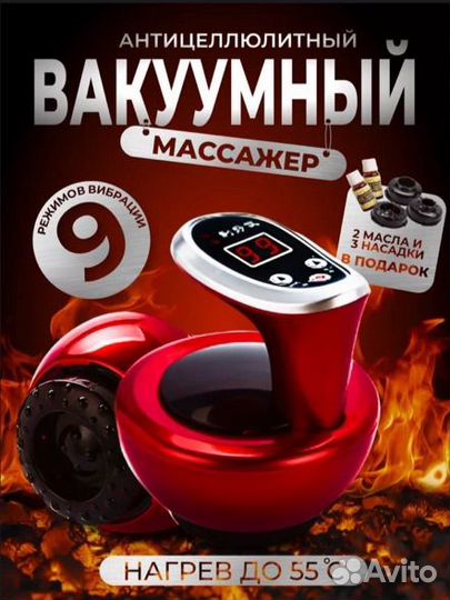 Массажер вакуумный антицеллюлитный для тела