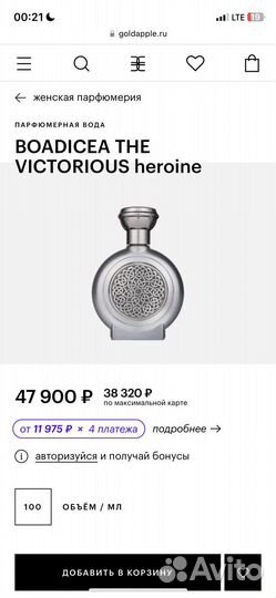 Духи boadicea THE victorious heroine