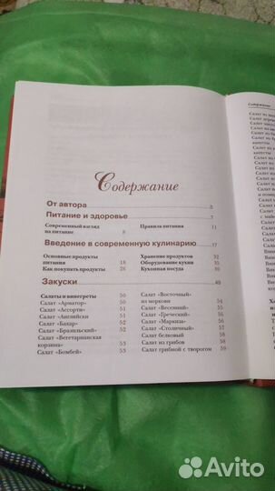 Энциклопедия кулинарии.Новая