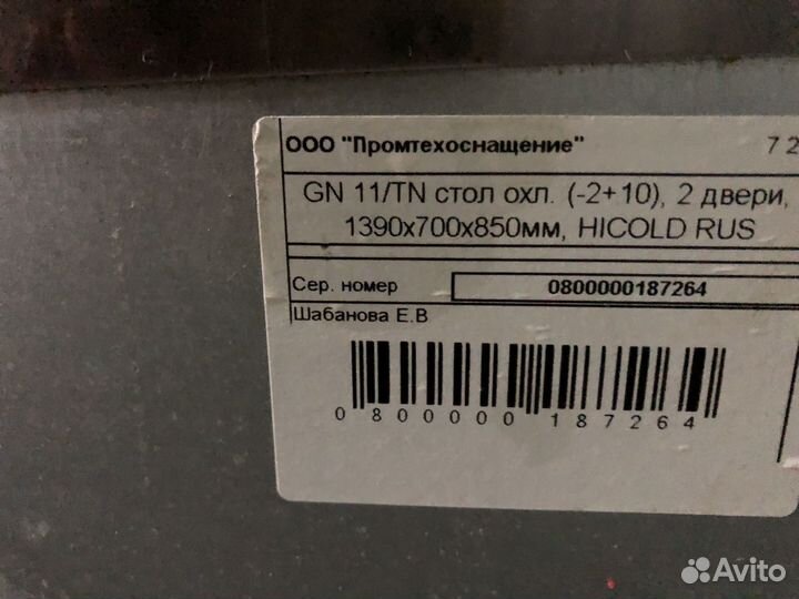 Стол холодильник