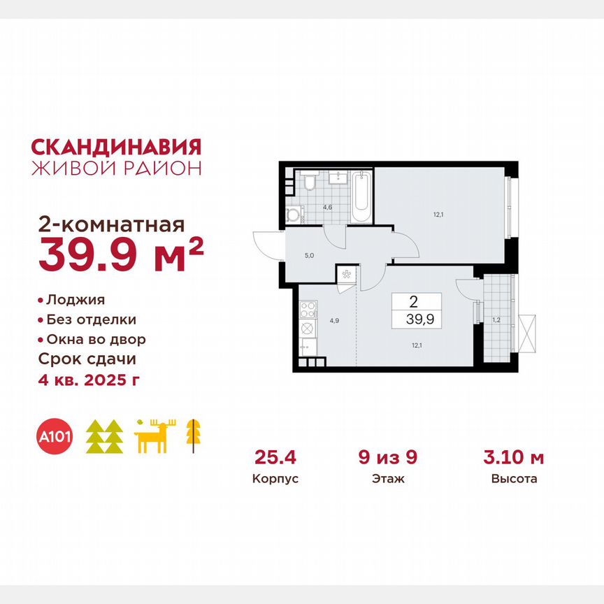 2-к. квартира, 39,9 м², 9/9 эт.