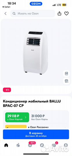 Кондиционер мобильный ballu