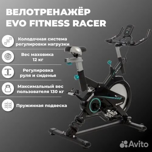 Велотренажер Спин-байк EVO fitness Racer