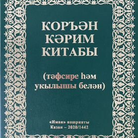 Книга Коран