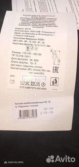 Костюм для сварщика