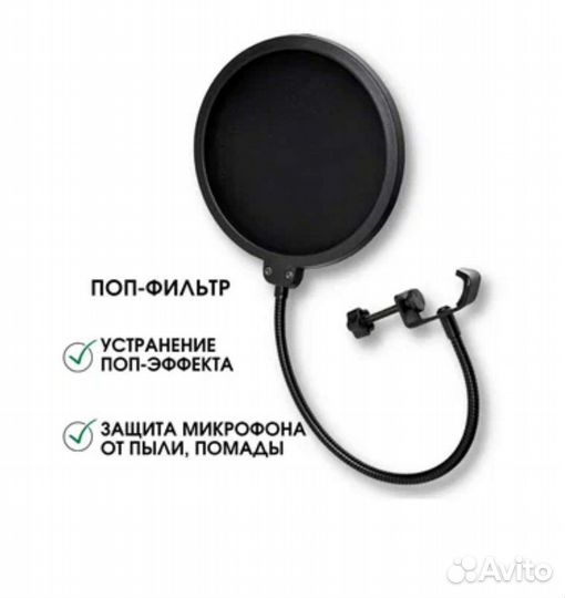 Микрофонный поп-фильтр
