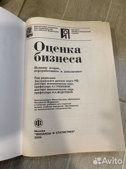 Учебник Оценка Бизнеса