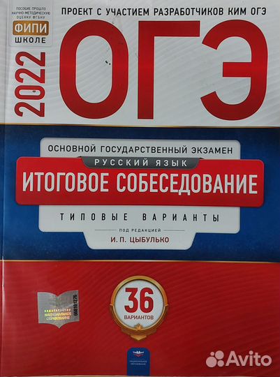 Типовые экзаменационные варианты огэ