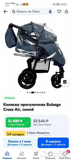 Прогулочная коляска bubago cross air
