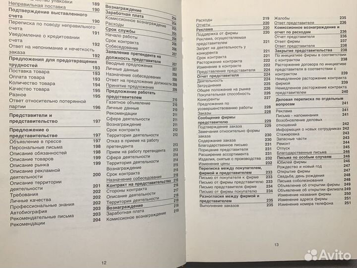 Книга «Деловая переписка на английском и русском я