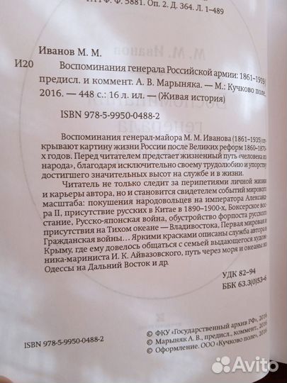 М. Иванов Воспитания генерала Российской армии