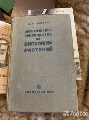 Практическое руководство по биохимии растений. А.Р
