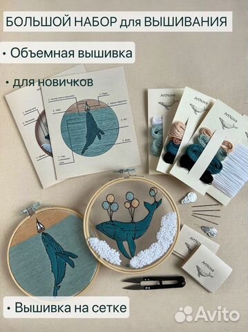 Два набора для вышивания гладью «История кита»