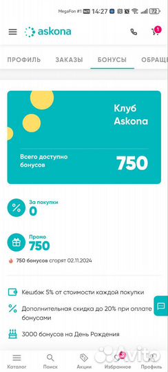 Бонусы Аскона 750