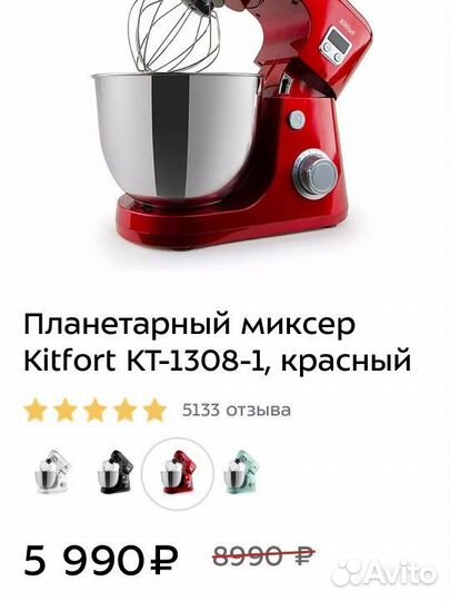 Миксер Kitfort кт-1308-1, Red планетарный