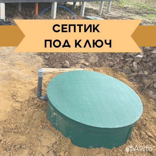 Септик от производителя