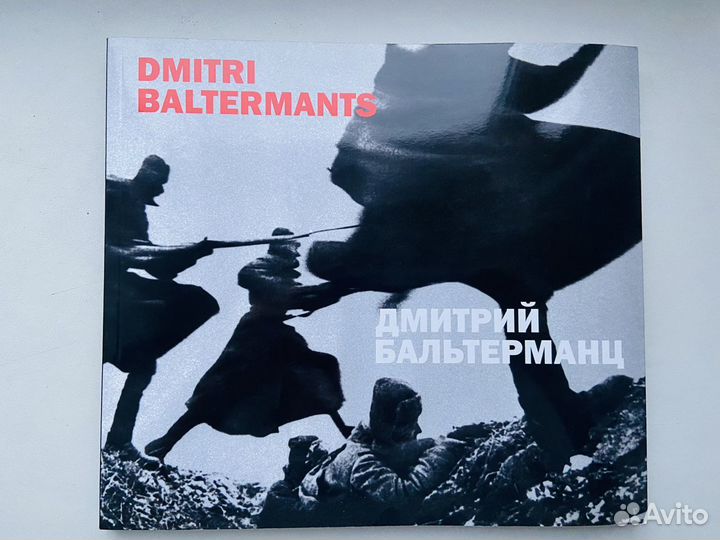 Дмитрий Бальтерманц фотоальбом каталог выставки