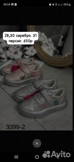 Детская обувь