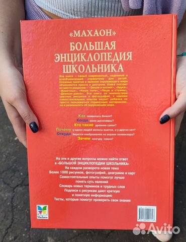 Большая энциклопедия школьника объявление продам