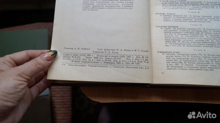 Костин С. Основы метеорологии и климатологии 1951