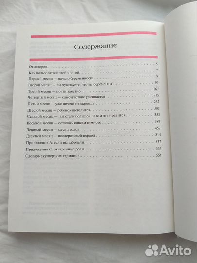 В ожидании малыша. Уильям и Марта Сирс